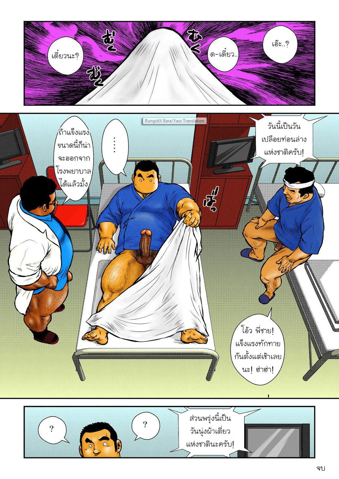 วันแก้ผ้าแห่งชาติ-17