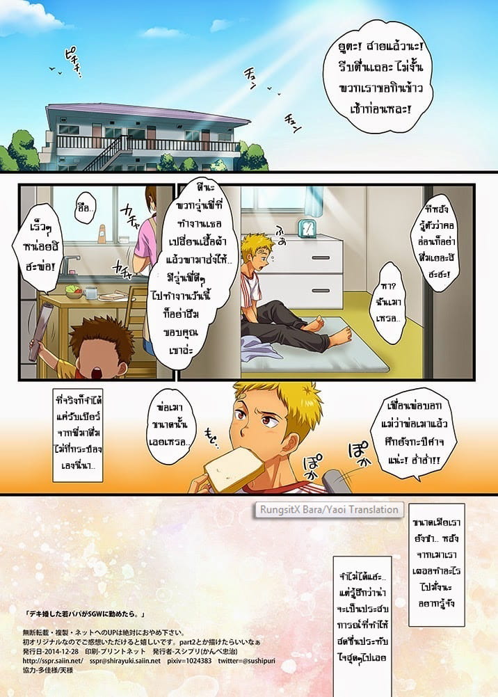 สอนความเป็นผัวให้คุณพ่อ-17