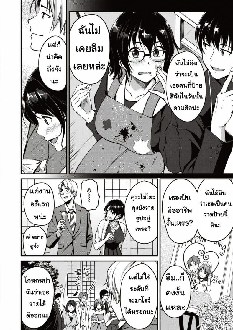 ขอเธอมาเป็นต้นแบบการจัดท่าในโดจิน-2