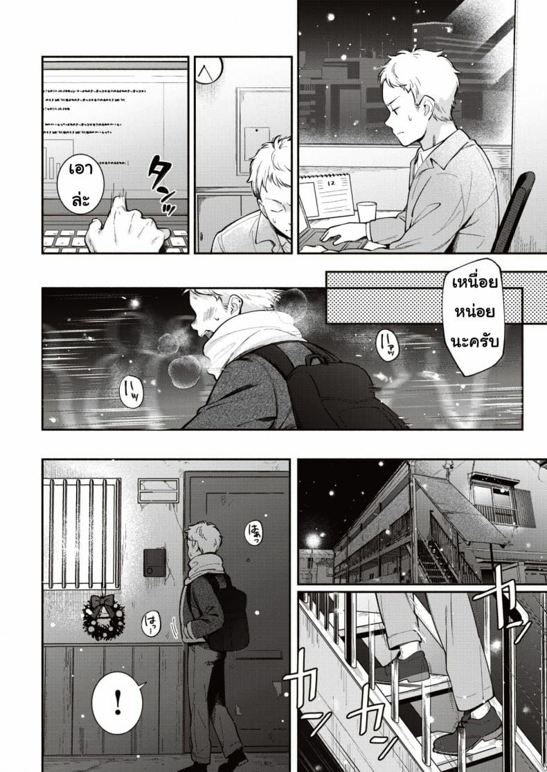 ไม่ได้เจอกันตั้งสี่เดือน-2