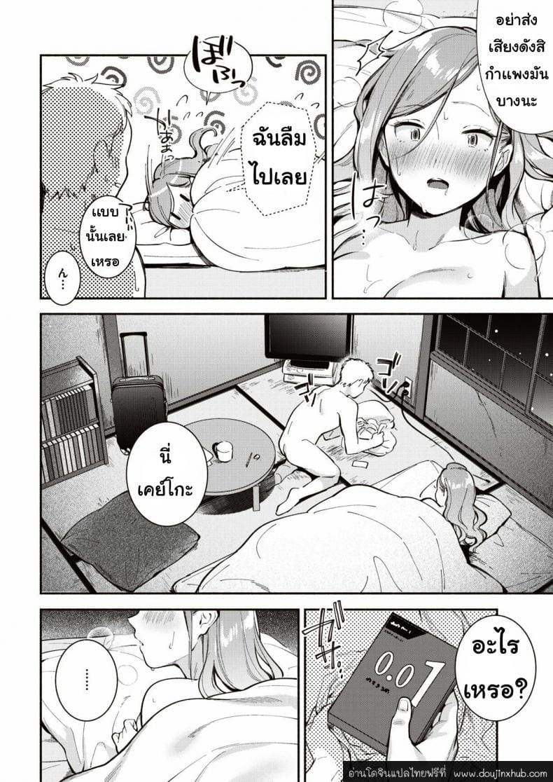 ไม่ได้เจอกันตั้งสี่เดือน-12
