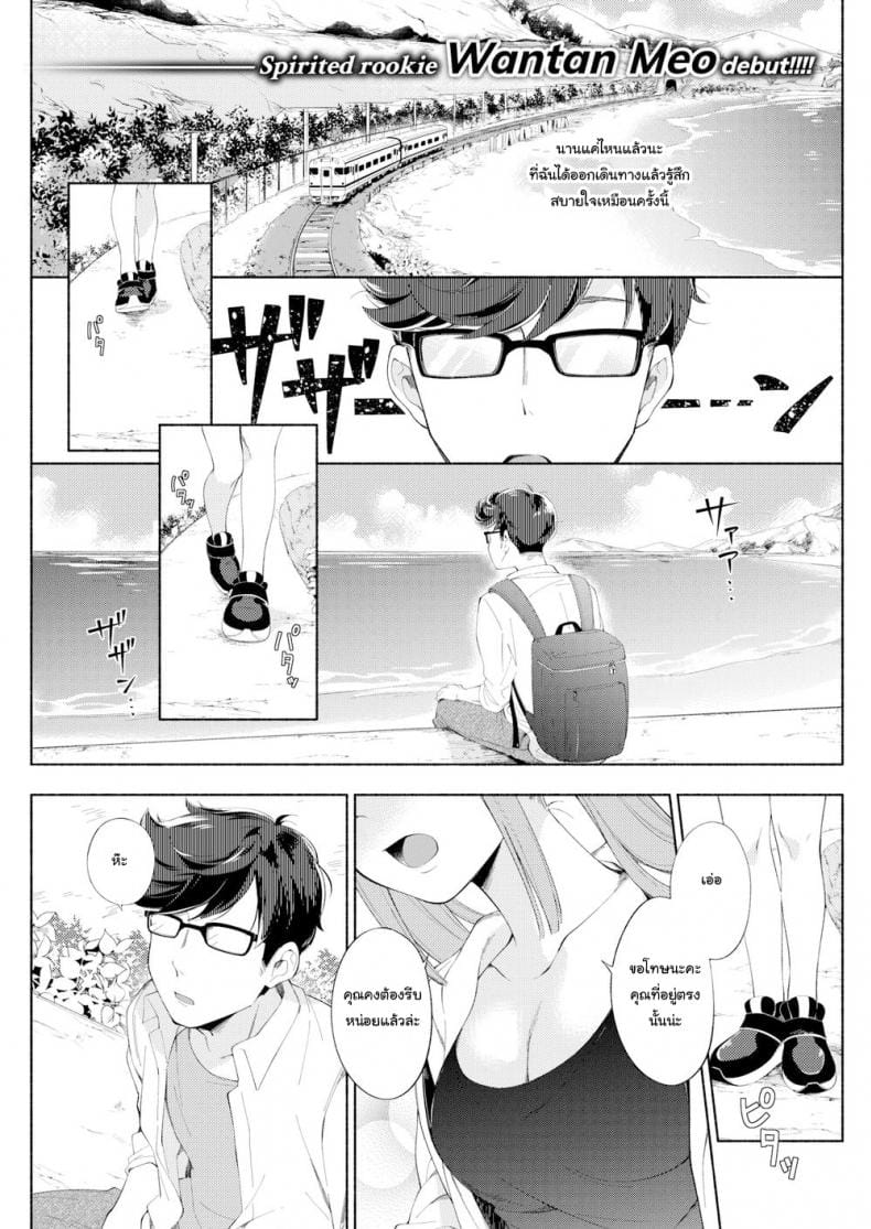รถด่วนขบวนเสียว-1