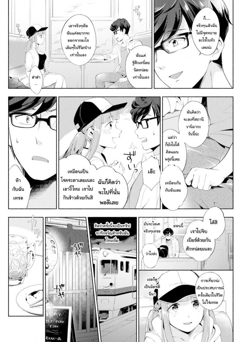 รถด่วนขบวนเสียว-4