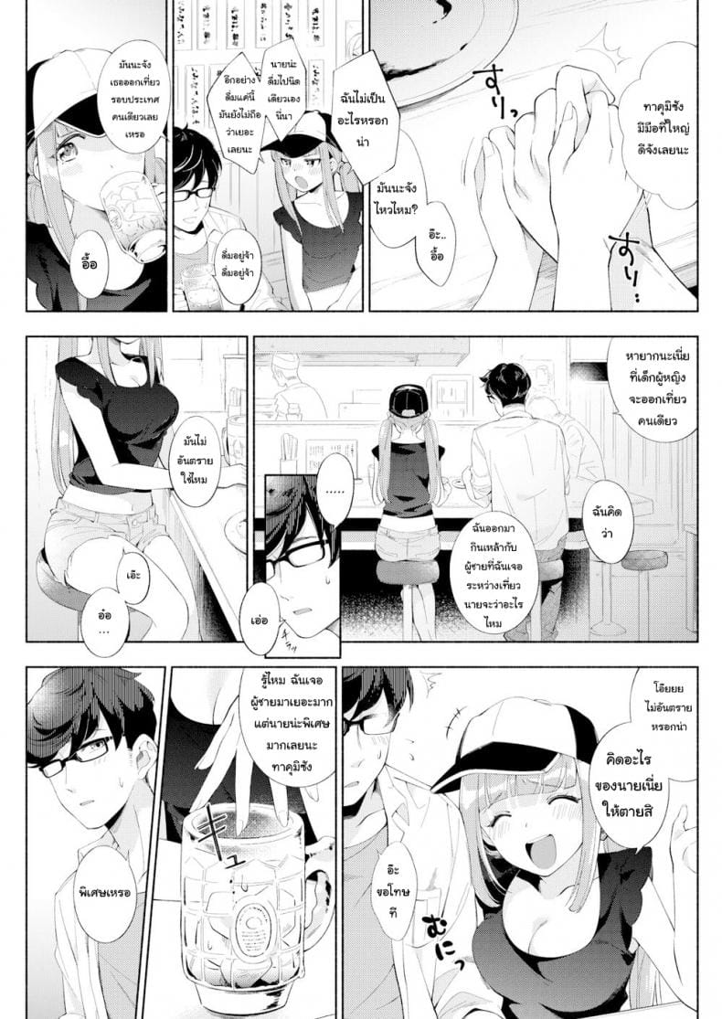 รถด่วนขบวนเสียว-5