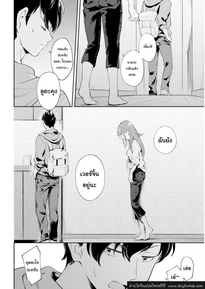 สาวป๊อปกับหนุ่มจืด-6