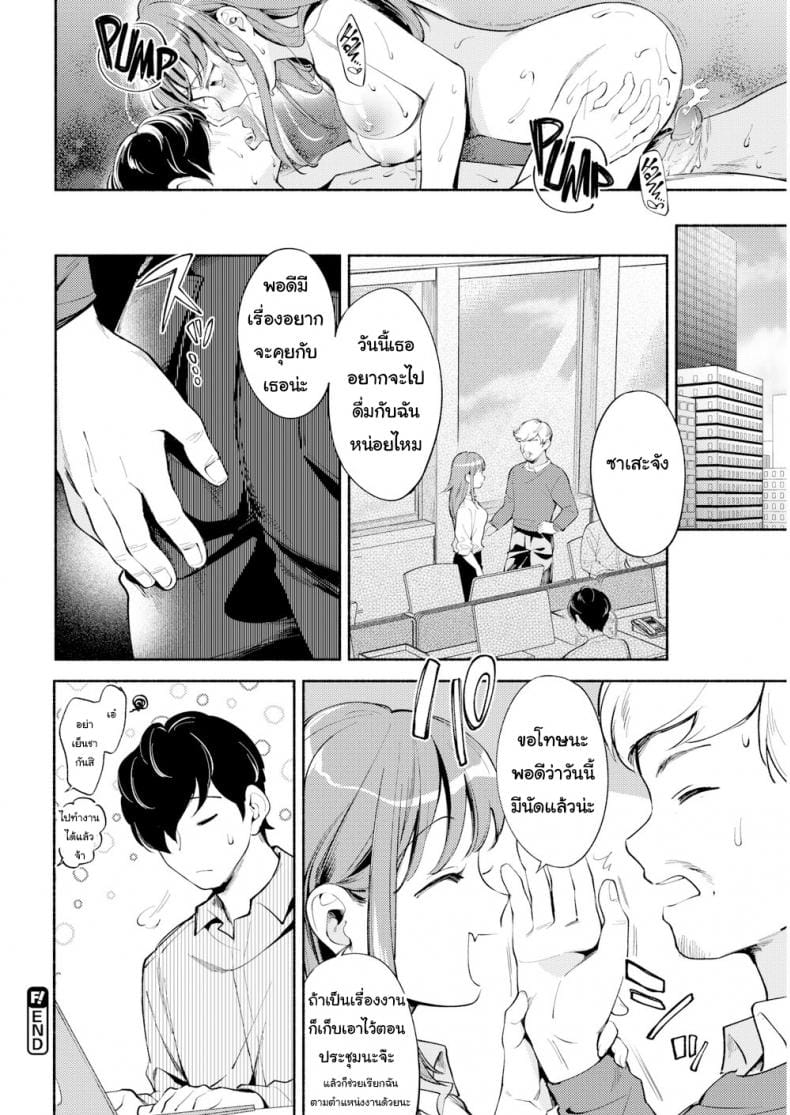 สาวป๊อปกับหนุ่มจืด-16