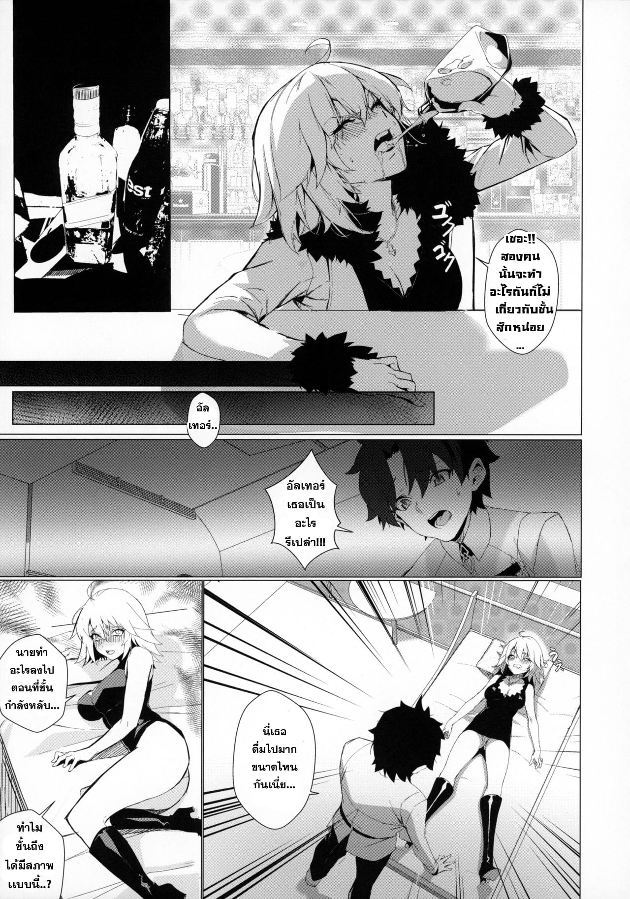 คิดไปเอง (หึงโหด)-4