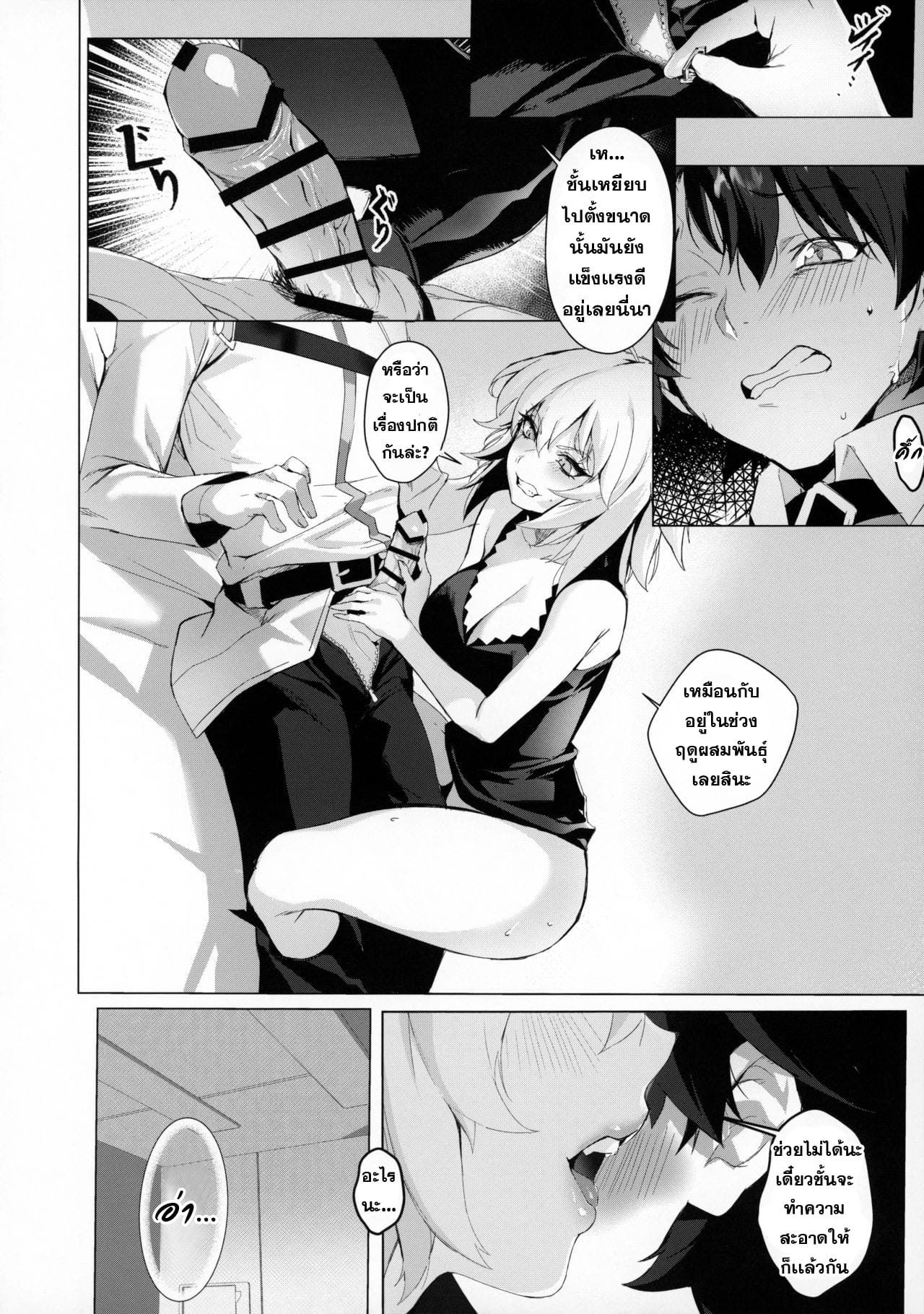คิดไปเอง (หึงโหด)-7