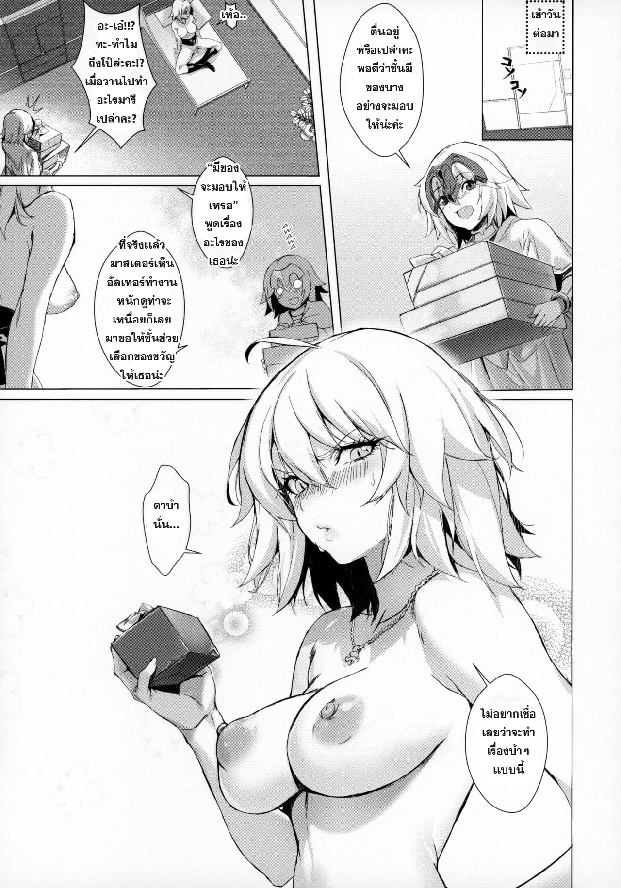 คิดไปเอง (หึงโหด)-20
