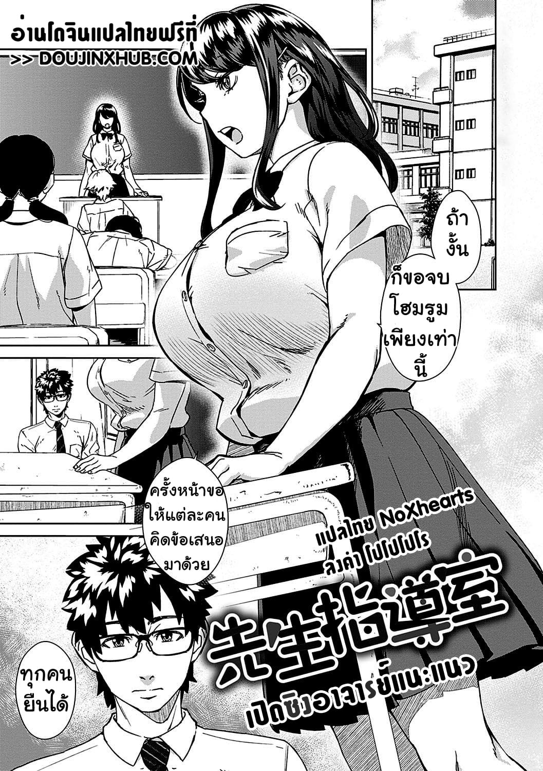 เปิดซิงอาจารย์แนะแนว-1