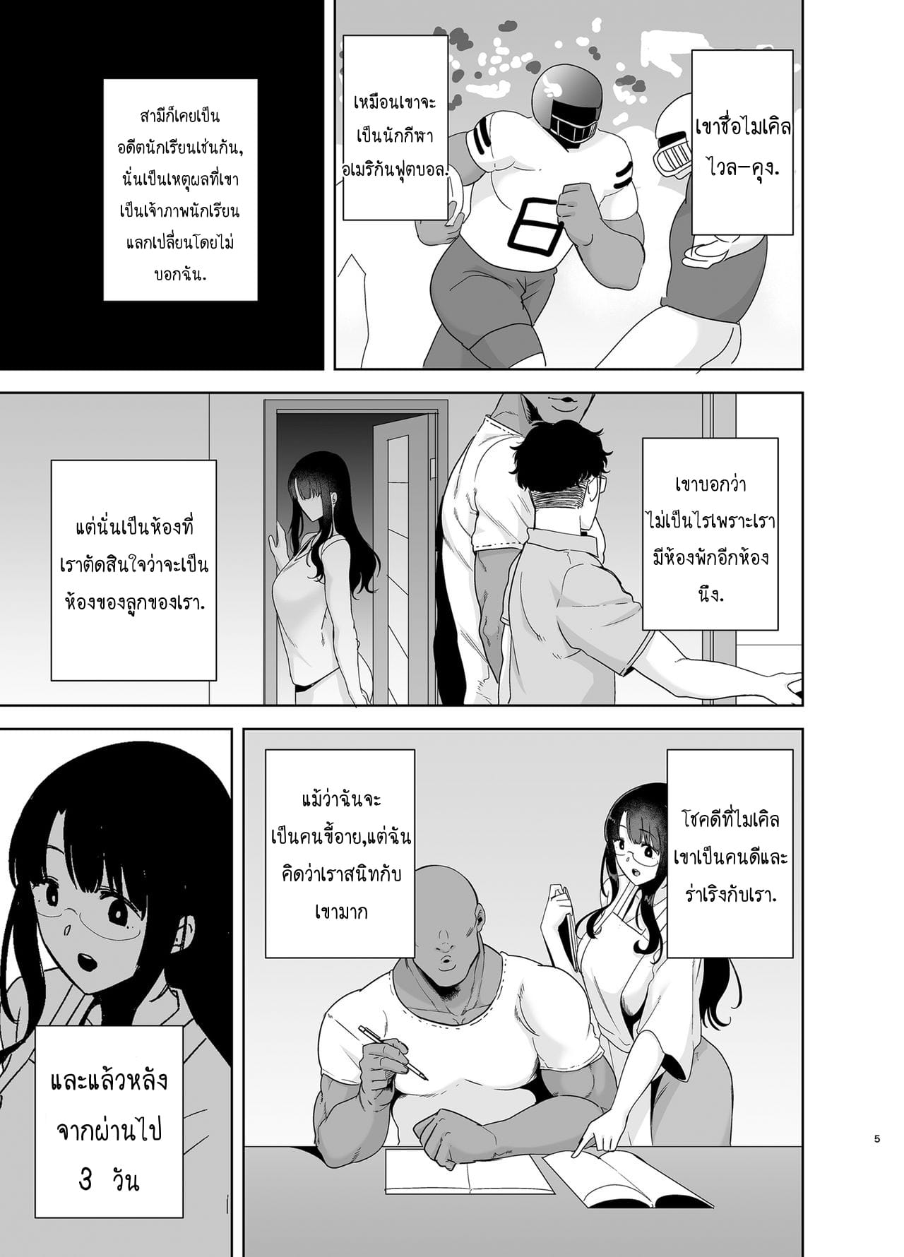 วิธีขโมยแม่บ้าน 1-4