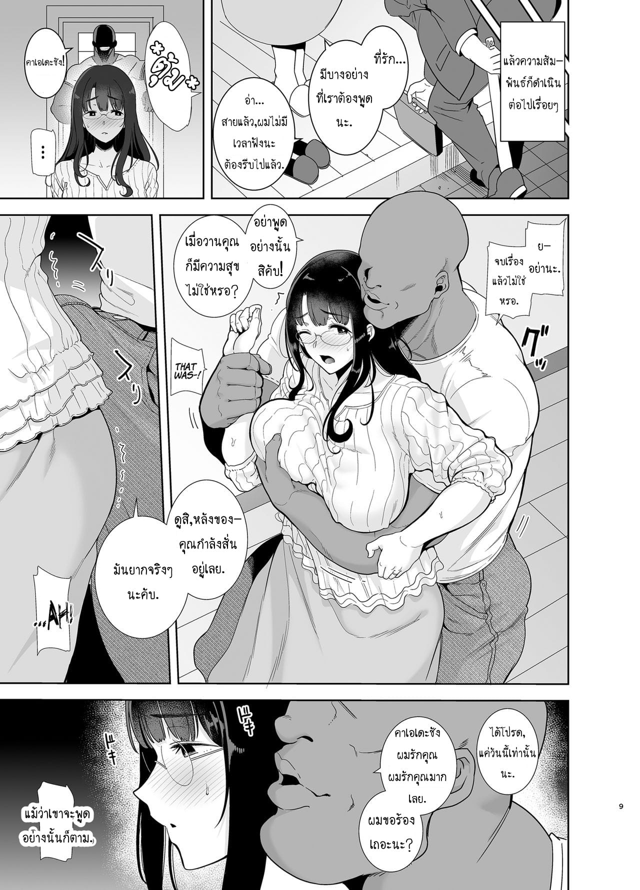วิธีขโมยแม่บ้าน 1-8