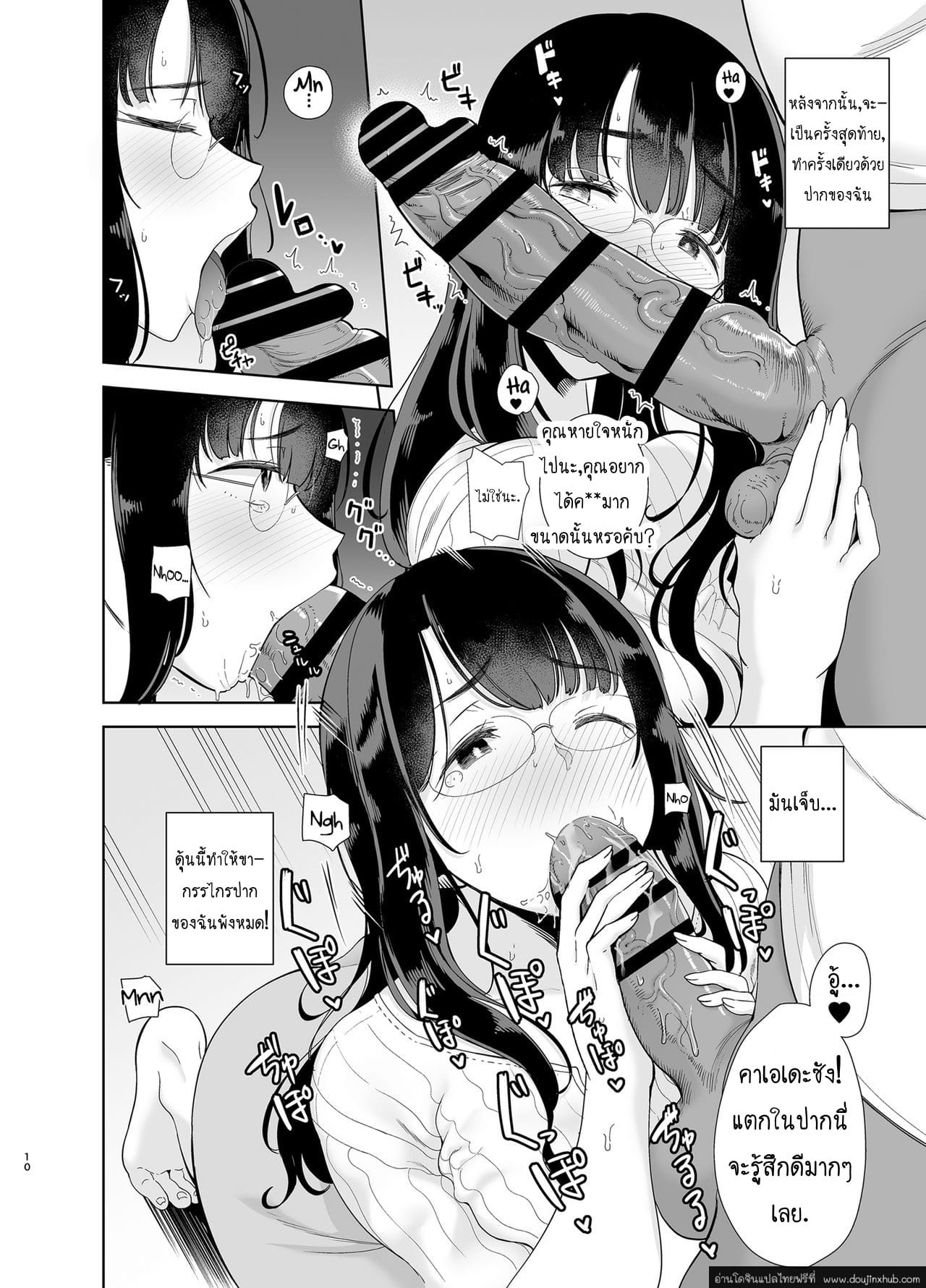 วิธีขโมยแม่บ้าน 1-9