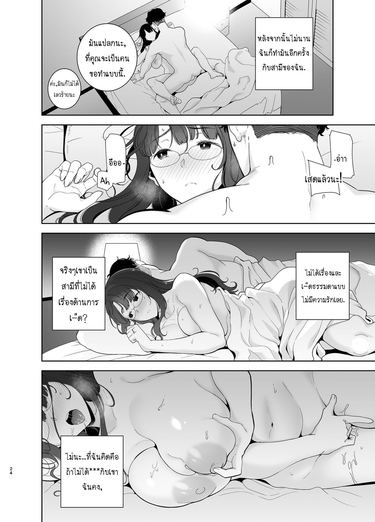 วิธีขโมยแม่บ้าน 2-7