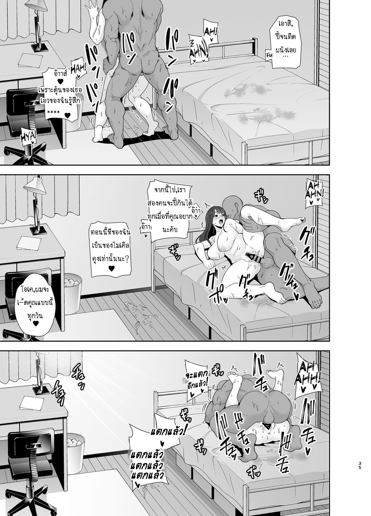 วิธีขโมยแม่บ้าน 2-18