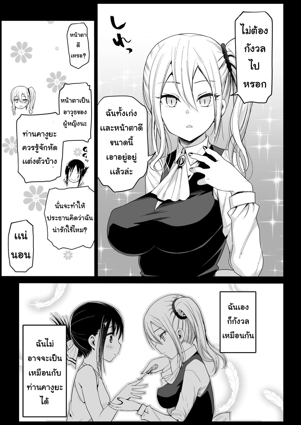 บอกตัวเองว่าไม่เป็นไร 1-7