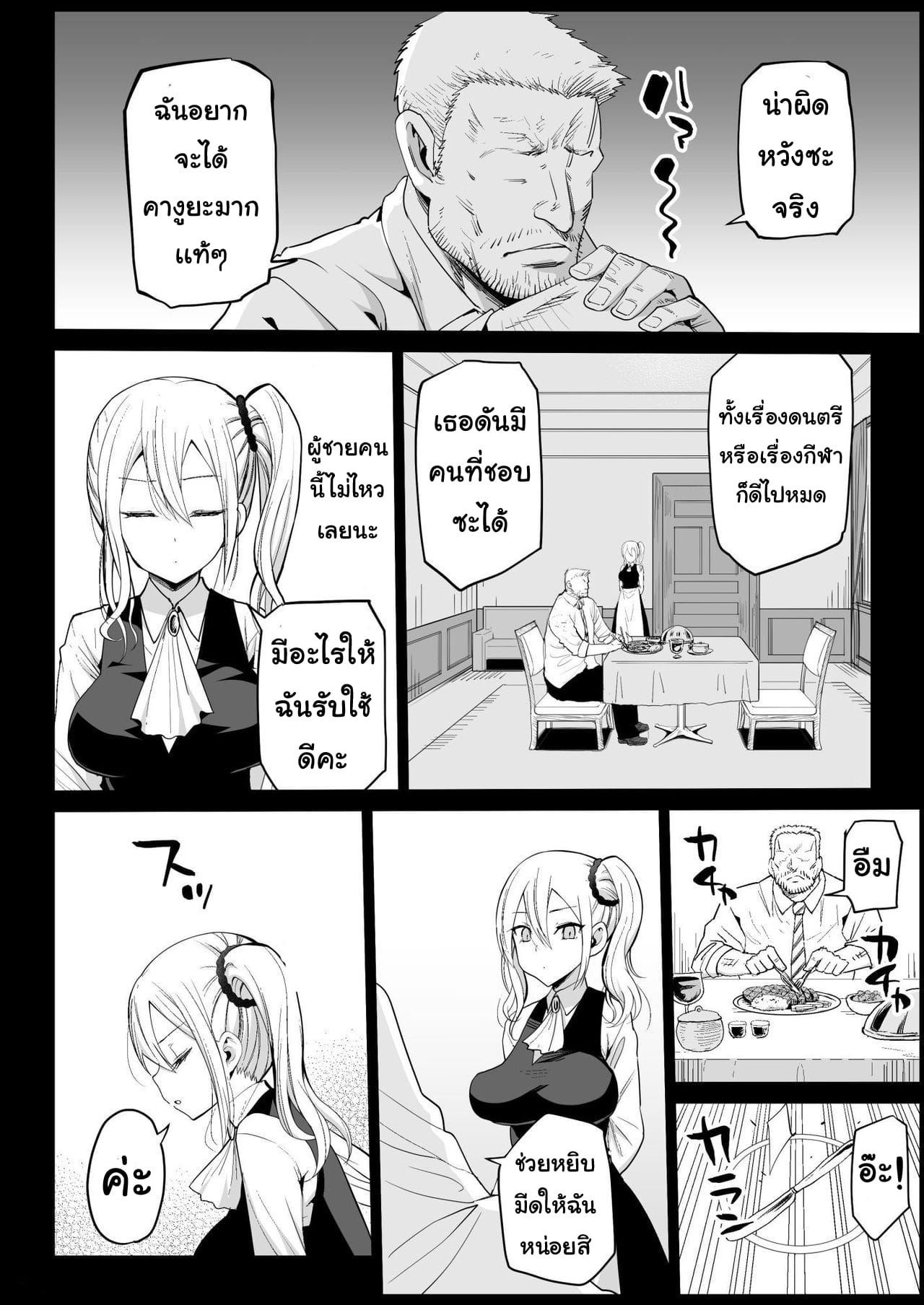บอกตัวเองว่าไม่เป็นไร 1-8