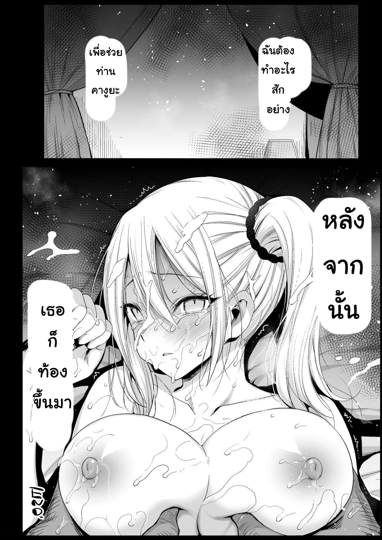 บอกตัวเองว่าไม่เป็นไร 2-12