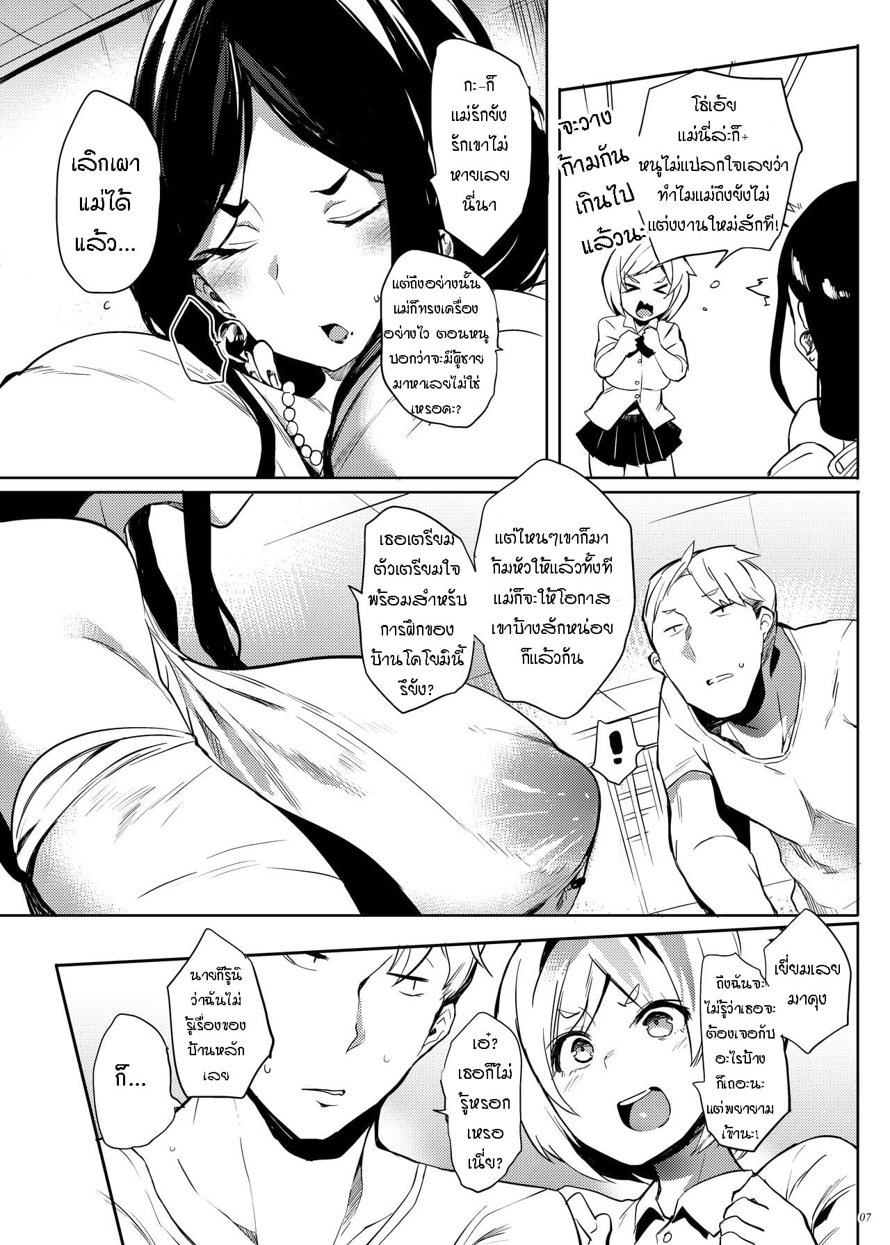พิธีกรรมแอ้มแฟนลูกอย่างเนียนๆ!!!-6