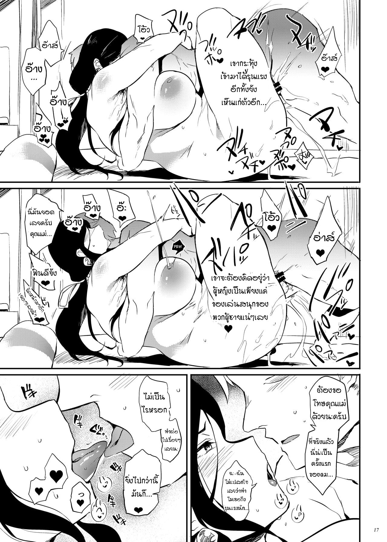 พิธีกรรมแอ้มแฟนลูกอย่างเนียนๆ!!!-16