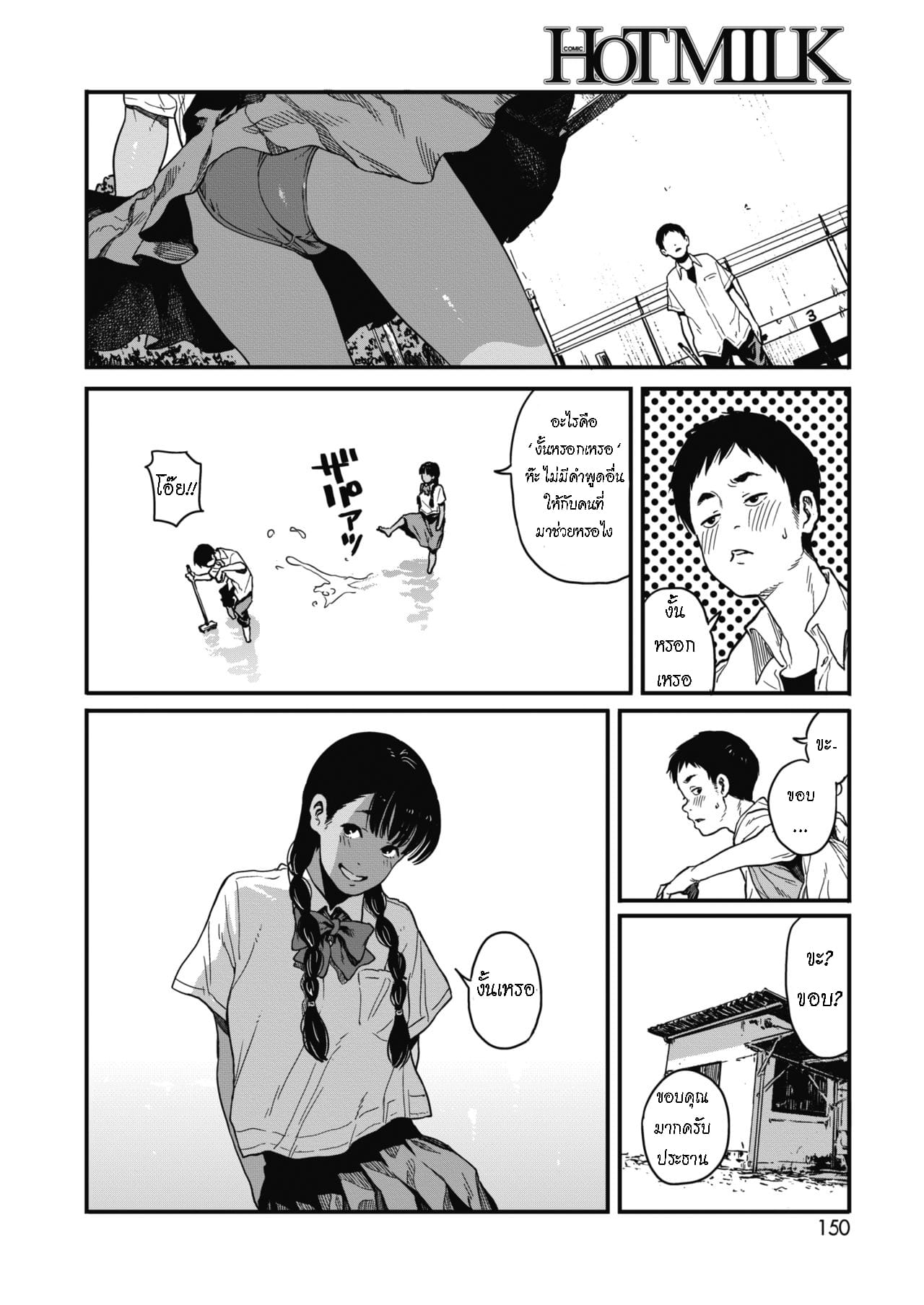 เปียกไม่กลัว อย่ามัวช้า-4