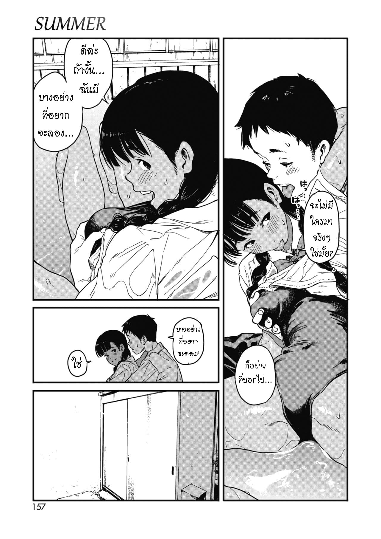 เปียกไม่กลัว อย่ามัวช้า-11