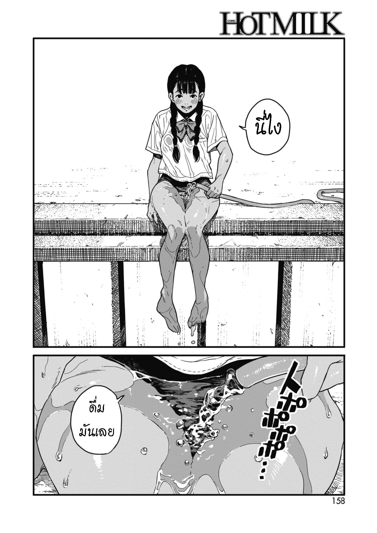 เปียกไม่กลัว อย่ามัวช้า-12