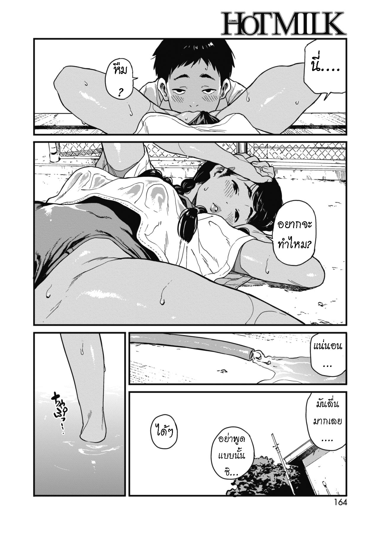 เปียกไม่กลัว อย่ามัวช้า-18