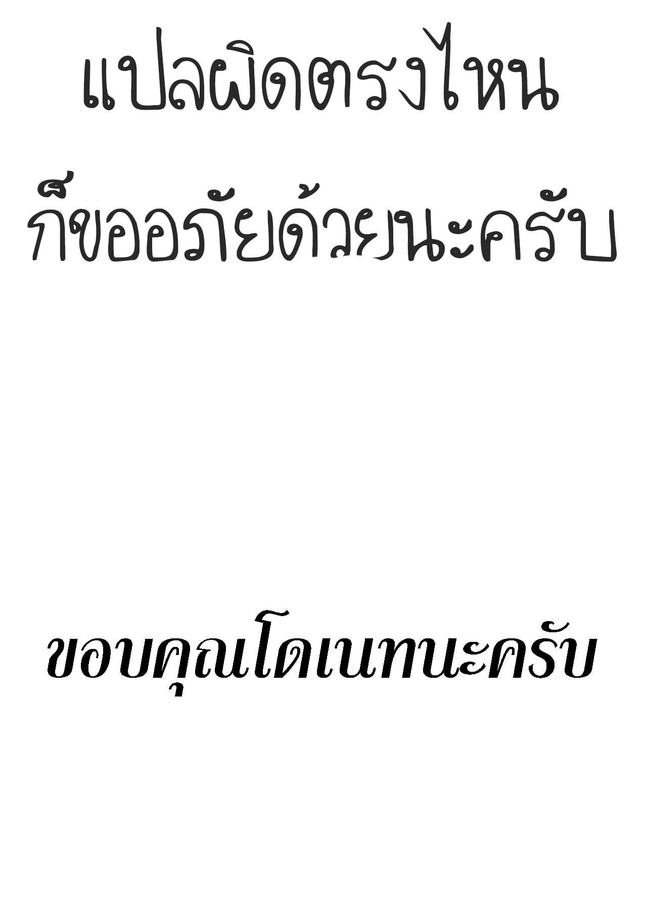 เปียกไม่กลัว อย่ามัวช้า-29