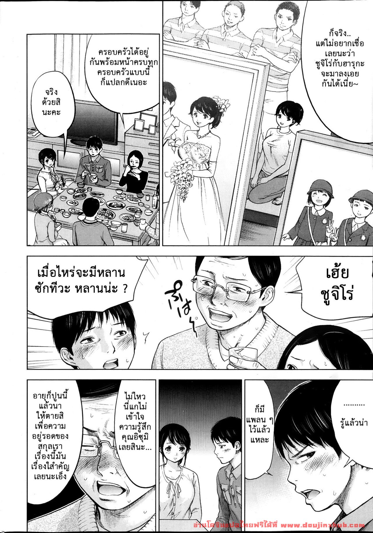แรกแย้มแห่งบาป 2-8