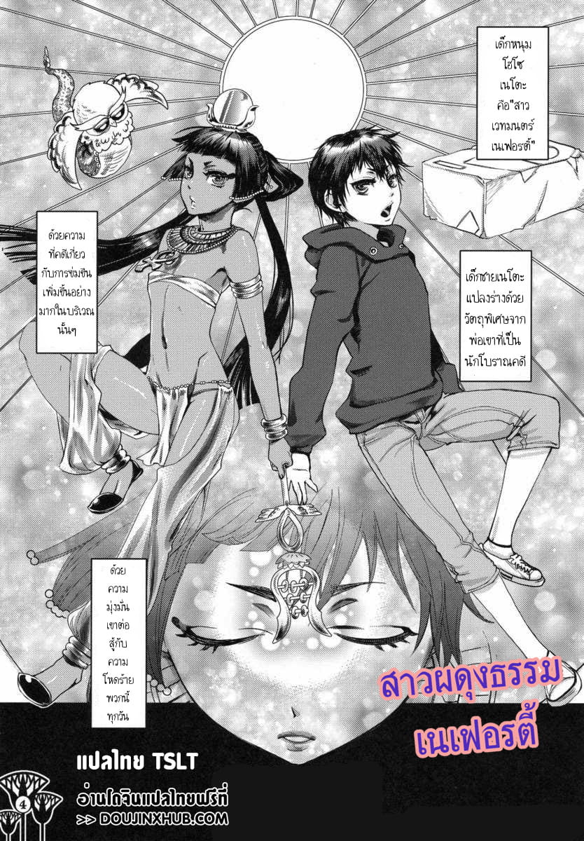 สาวผดุงธรรม เนเฟอร์ตี้-3