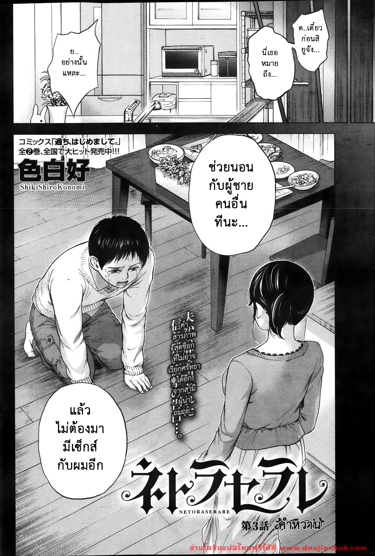 แรกแย้มแห่งบาป 3-2