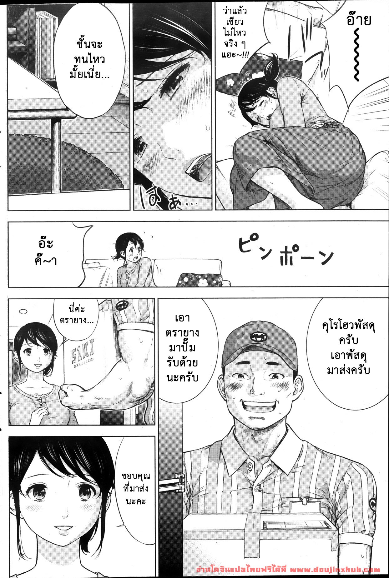 แรกแย้มแห่งบาป 3-8