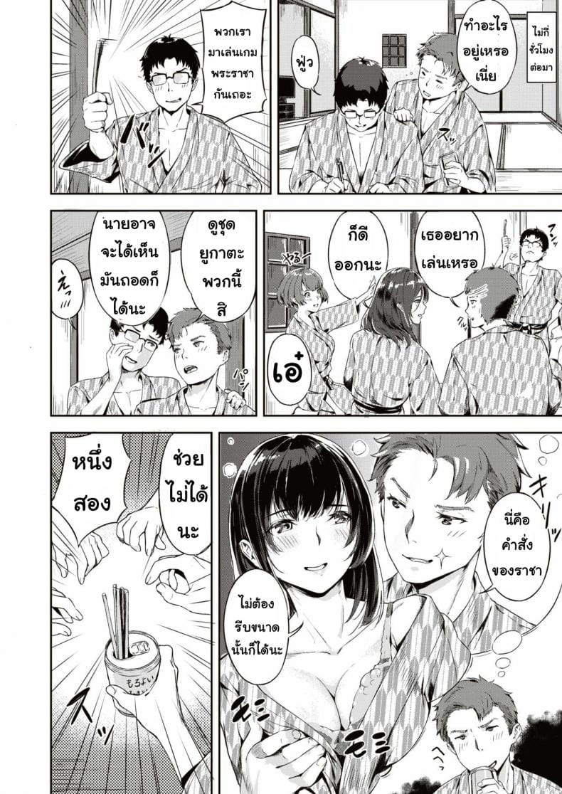 เกมพระราชา(ลามก)-6