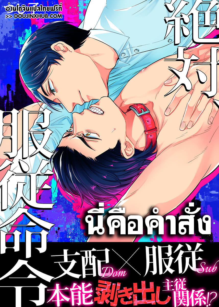 Obey Me นี่คือคำสั่ง 1-1