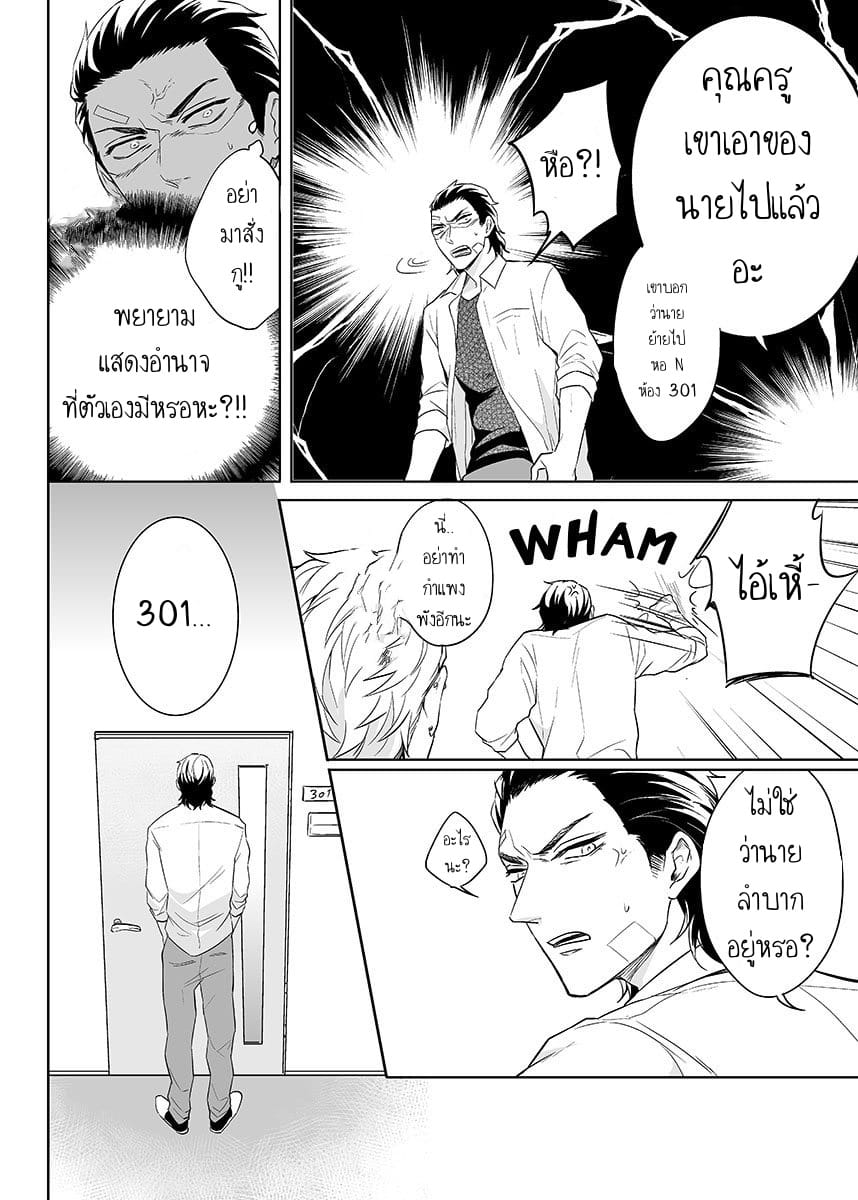 Obey Me นี่คือคำสั่ง 1-16
