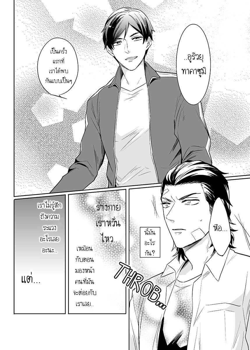 Obey Me นี่คือคำสั่ง 1-18
