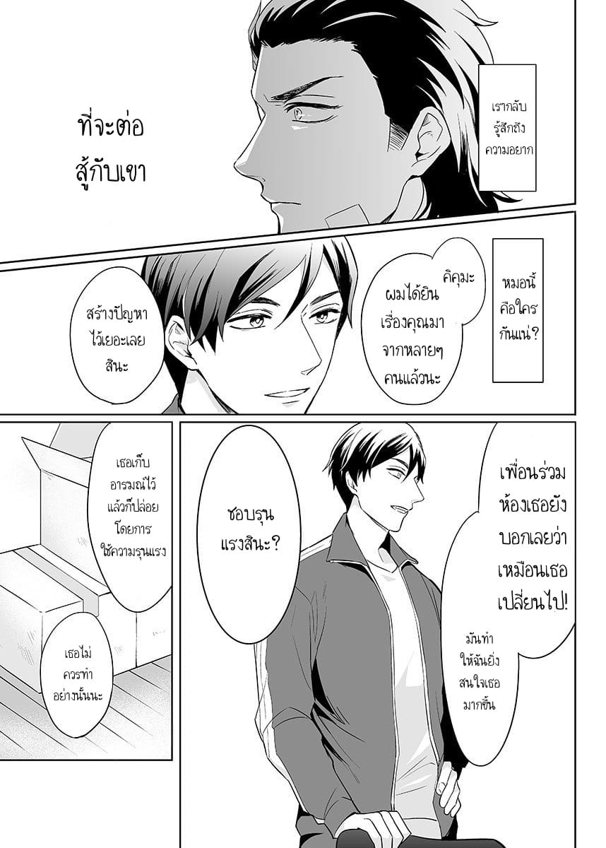Obey Me นี่คือคำสั่ง 1-19