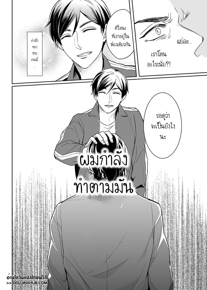 Obey Me นี่คือคำสั่ง 1-26