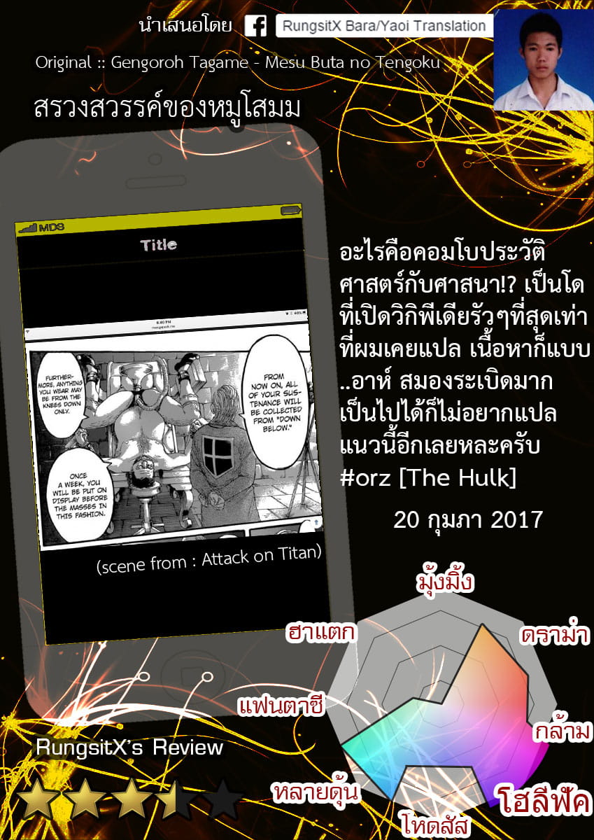 สรวงสวรรค์ของหมูโสมม-1