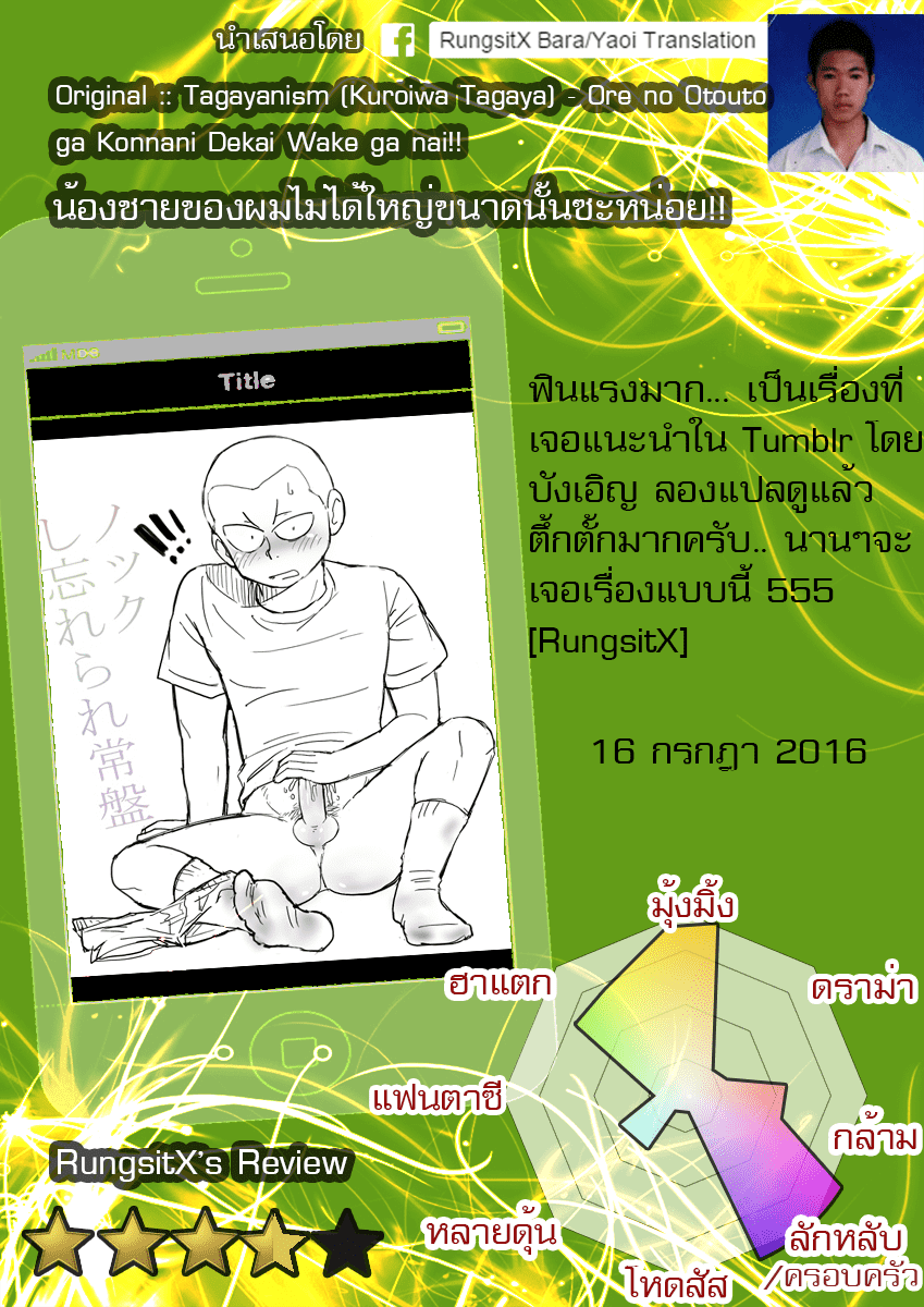 น้องชายของผมไม่ได้ใหญ่ขนาดนั้นซะหน่อย!!-1