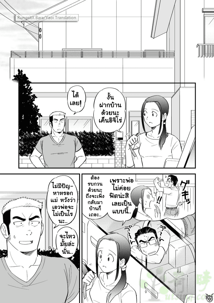 น้องชายของผมไม่ได้ใหญ่ขนาดนั้นซะหน่อย!!-3