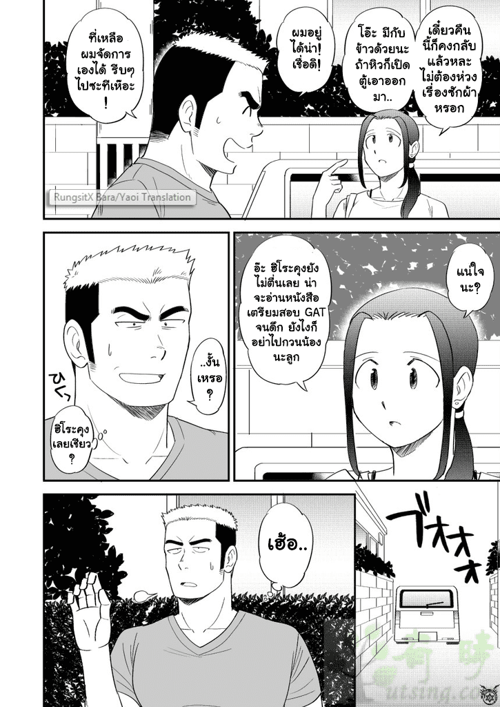 น้องชายของผมไม่ได้ใหญ่ขนาดนั้นซะหน่อย!!-4