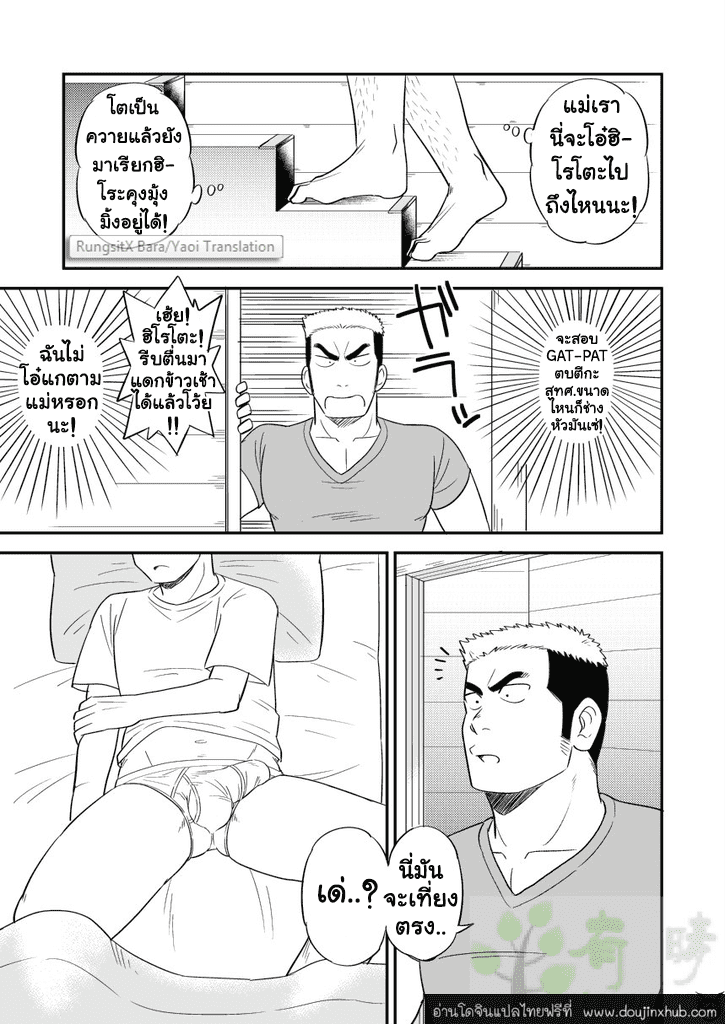 น้องชายของผมไม่ได้ใหญ่ขนาดนั้นซะหน่อย!!-5