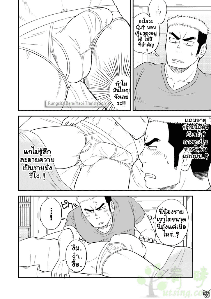 น้องชายของผมไม่ได้ใหญ่ขนาดนั้นซะหน่อย!!-6