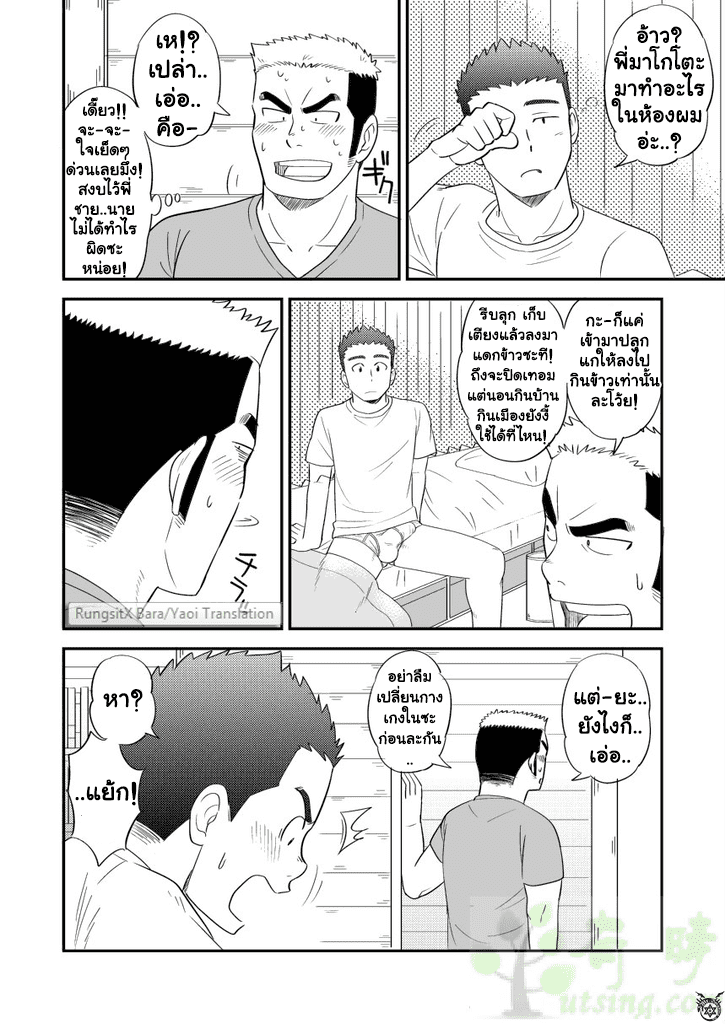 น้องชายของผมไม่ได้ใหญ่ขนาดนั้นซะหน่อย!!-8