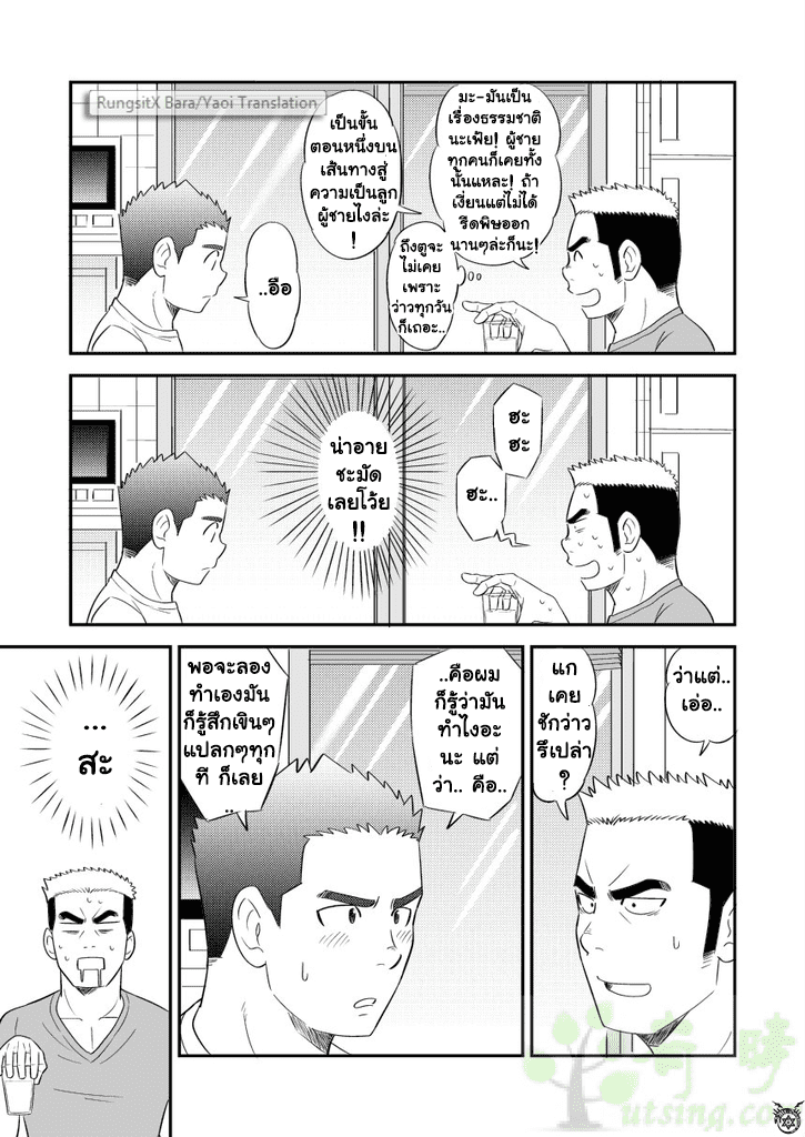 น้องชายของผมไม่ได้ใหญ่ขนาดนั้นซะหน่อย!!-11
