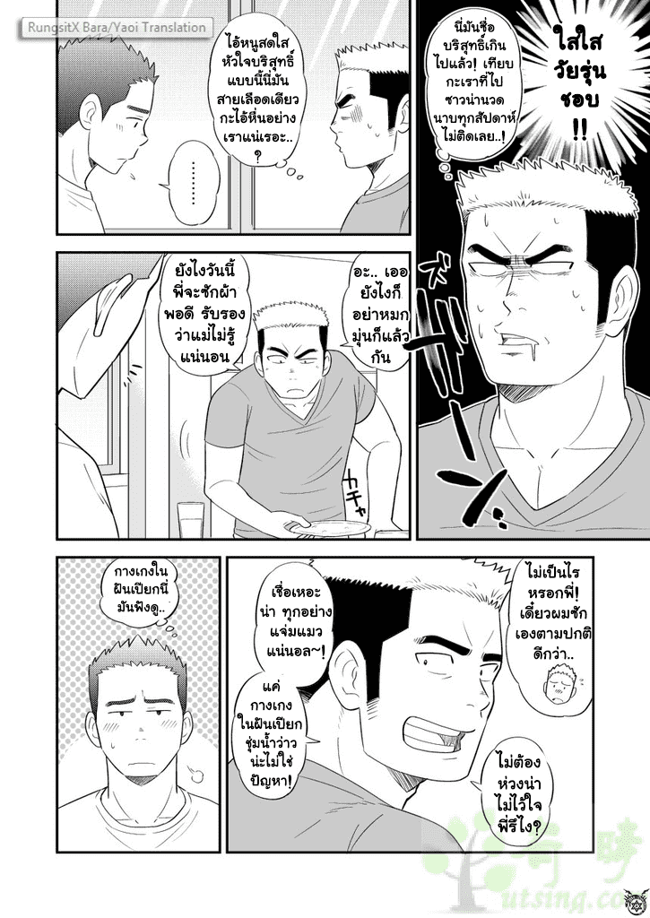 น้องชายของผมไม่ได้ใหญ่ขนาดนั้นซะหน่อย!!-12