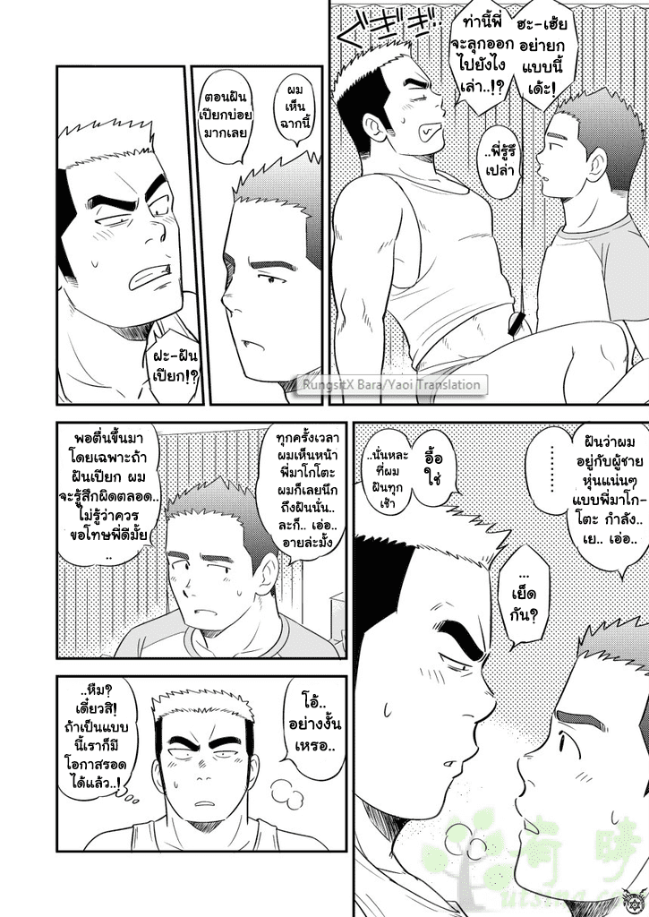 น้องชายของผมไม่ได้ใหญ่ขนาดนั้นซะหน่อย!!-24