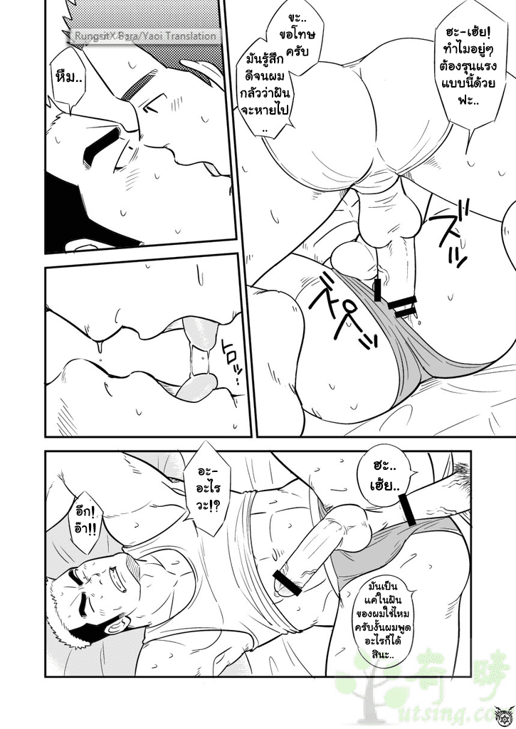 น้องชายของผมไม่ได้ใหญ่ขนาดนั้นซะหน่อย!!-26